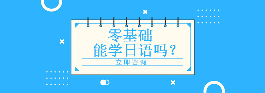 日语学习阶段图示