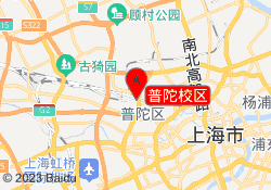 普陀校区