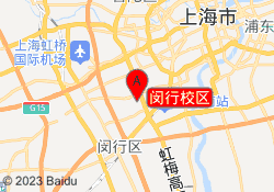 闵行校区