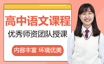 高中語文課程培訓