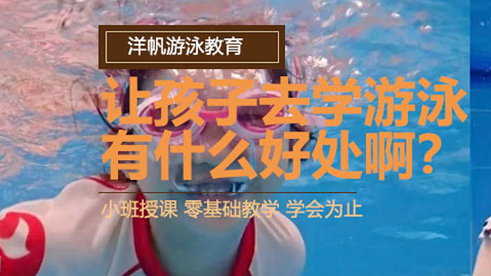 儿童游泳训练对身心发展的多维影响