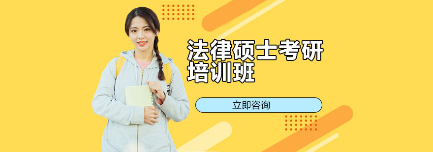 法律硕士课堂实拍