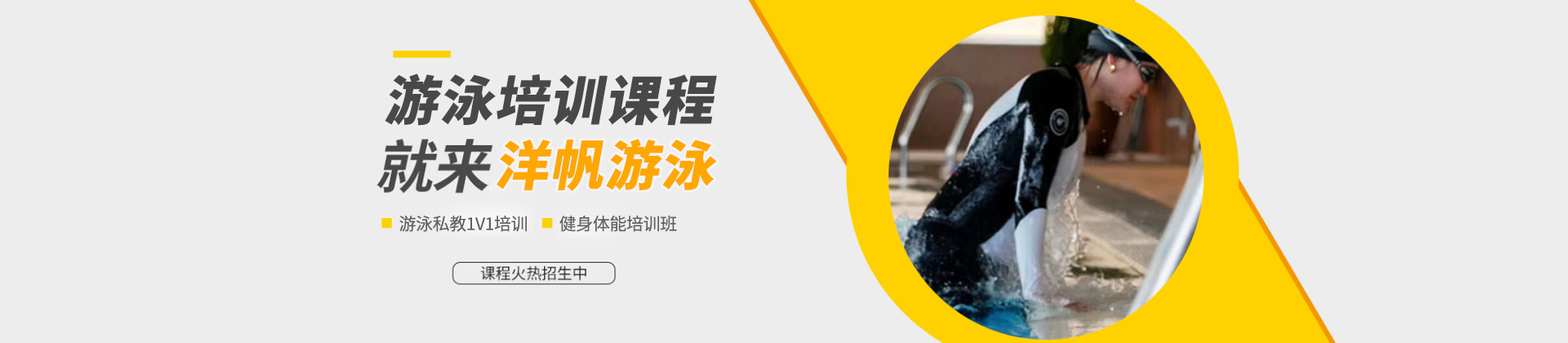 天津洋帆游泳