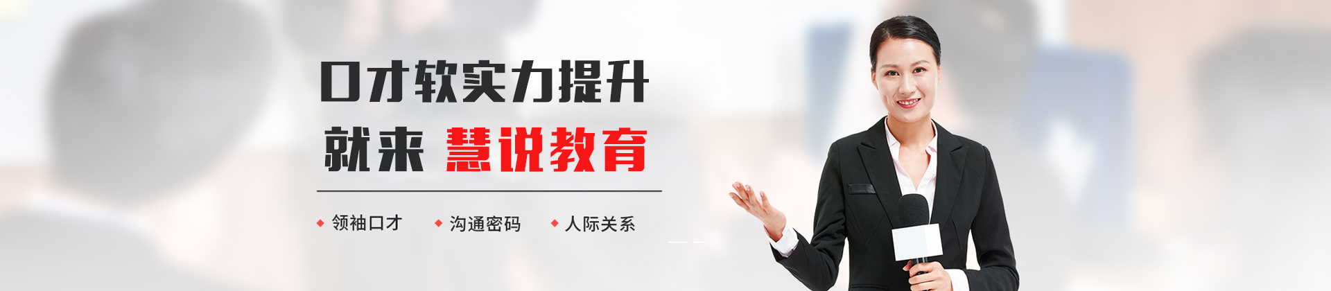烟台慧说教育