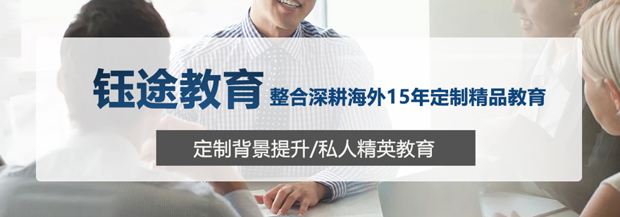 北京鈺途教育