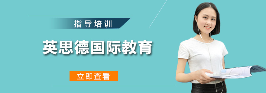 英思德教学环境