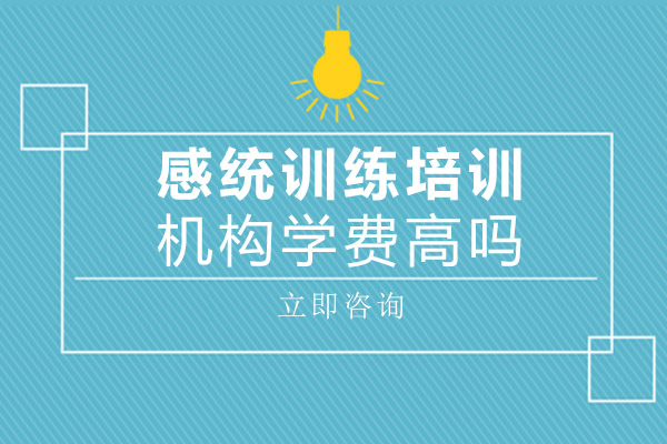 长沙感统训练课程费用解析与机构选择指南