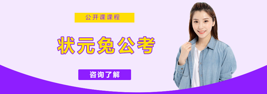 状元兔公考教学环境