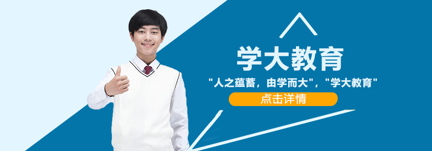 贵阳学大教育校区环境