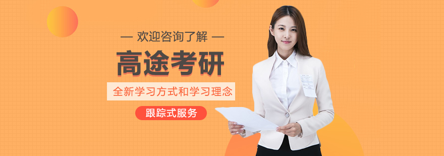 高途考研教学场景示意图