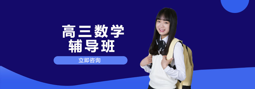 高三数学特训课堂实拍