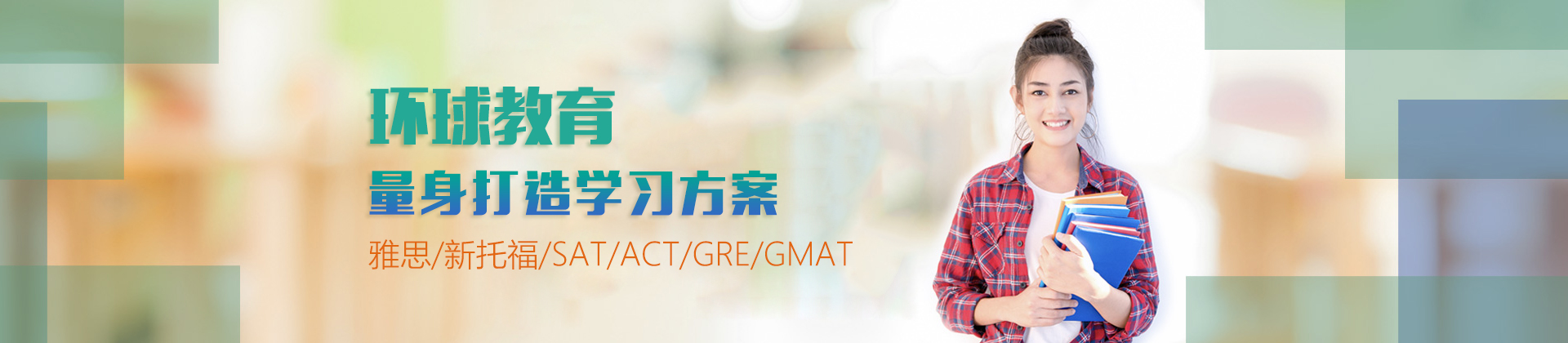 佛山环球雅思学校