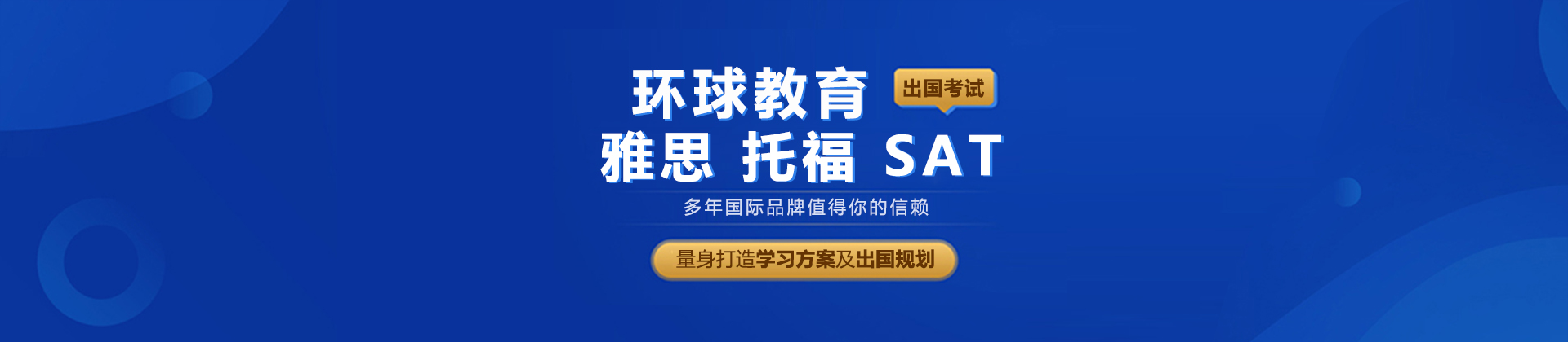 深圳环球雅思培训学校
