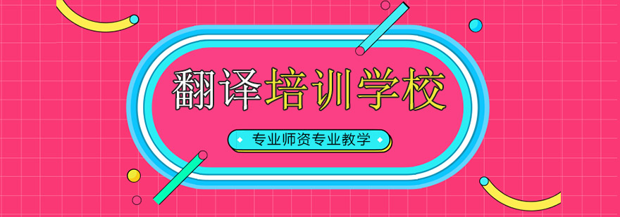 译员培训课堂实景