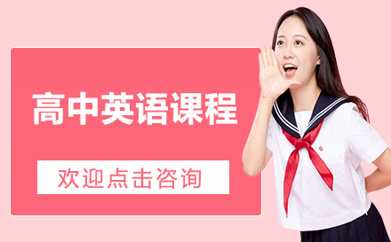 高中英語課程培訓