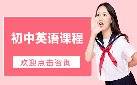 初中英語(yǔ)課程培訓(xùn)