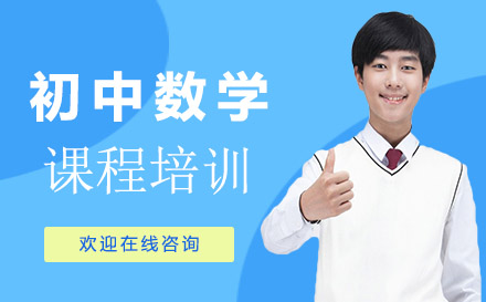 初中數(shù)學(xué)課程培訓(xùn)