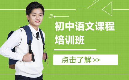 初中語(yǔ)文課程培訓(xùn)