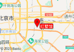 红墅馆