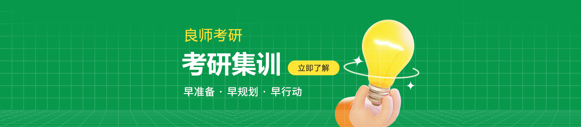 长沙良师考研