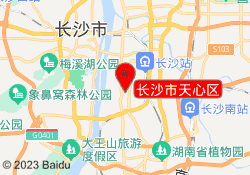 天心校区