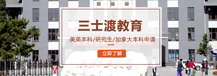 昆明三士渡留学咨询中心