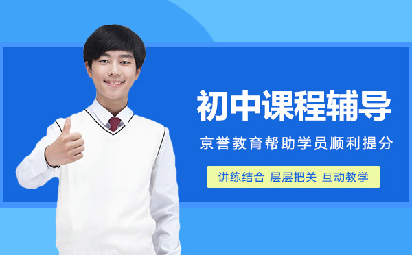 滬上初中提分攻略：個(gè)性化輔導(dǎo)助力學(xué)業(yè)突破