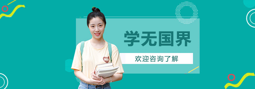 学无国界全球网络