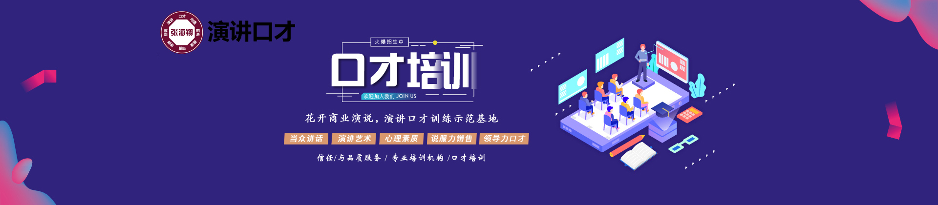 深圳张海翔演讲口才培训