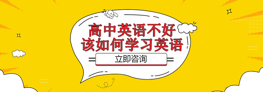 英语学习方法图解