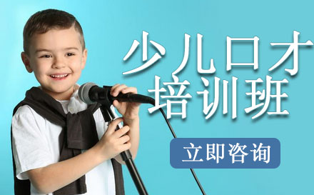 少儿口才培训班