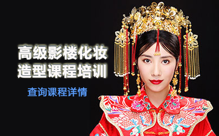 高级影楼化妆造型课程培训