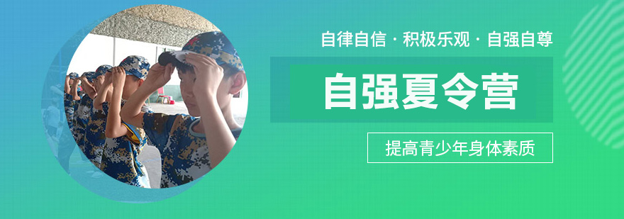 昆明自强夏令营特色课程