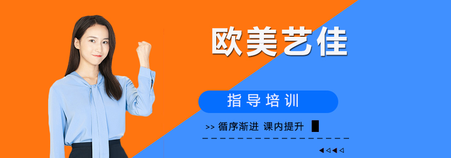 欧美艺佳教学环境