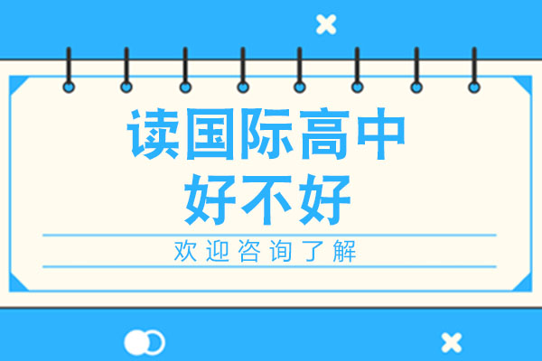 深圳国际高中择校指南：格睿特中学课程优势深度解析