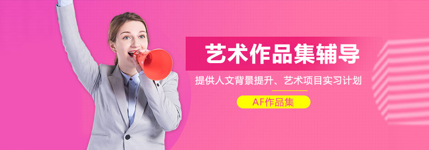 AF艺术教育空间