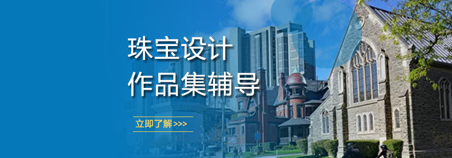 珠宝设计作品集案例