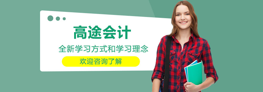 高途财经机构形象图