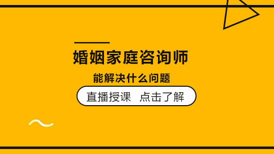 婚姻家庭关系调解师职业认证指南