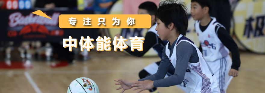 北京中体能体育训练场景