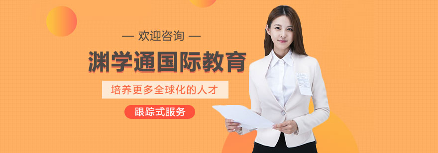 国际教育团队研讨