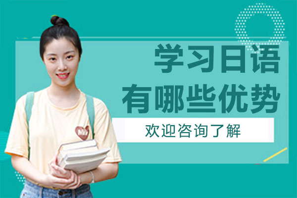 沉浸式日语学习全解析-深圳莲华日语特色