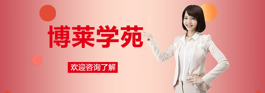 深圳博莱学苑教学场景