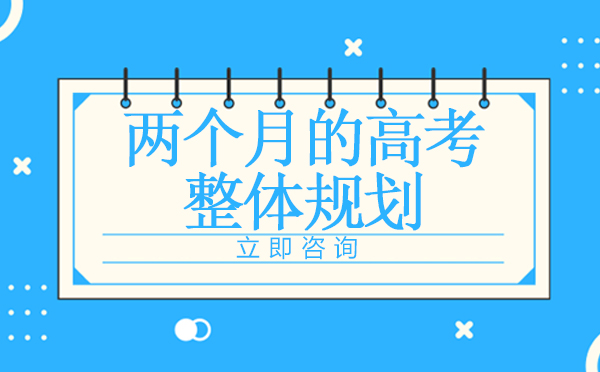 高考冲刺阶段高效备考策略指南