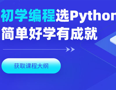 Python数据分析课程