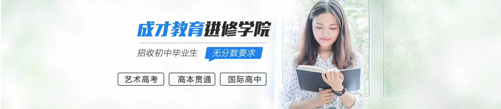 上海成才高中