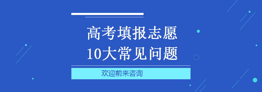 高考志愿填报示意图