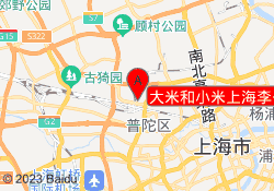 大米和小米上海李子园校区
