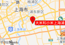 大米和小米上海浦东校区