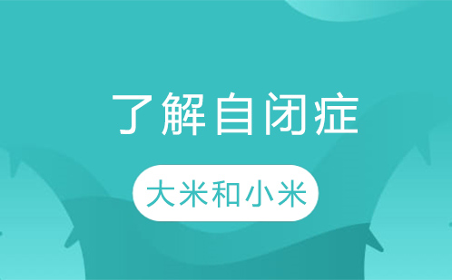 自闭症全维度解析与科学干预指南